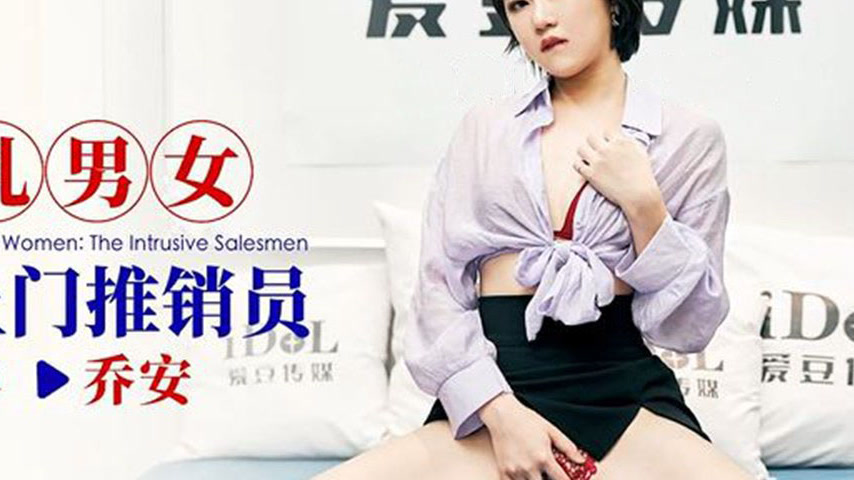 sextop1 — ID5371 Wei Qiaoan – Lewd Door-to-Door Saleswomen — khung hình 4