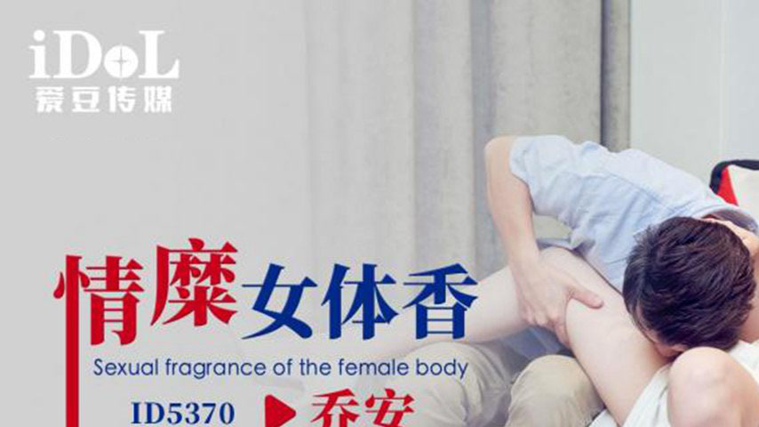 sextop1 — ID5370 Wei Qiao’an – Qiong Mi Nu Ti Xiang — khung hình 1