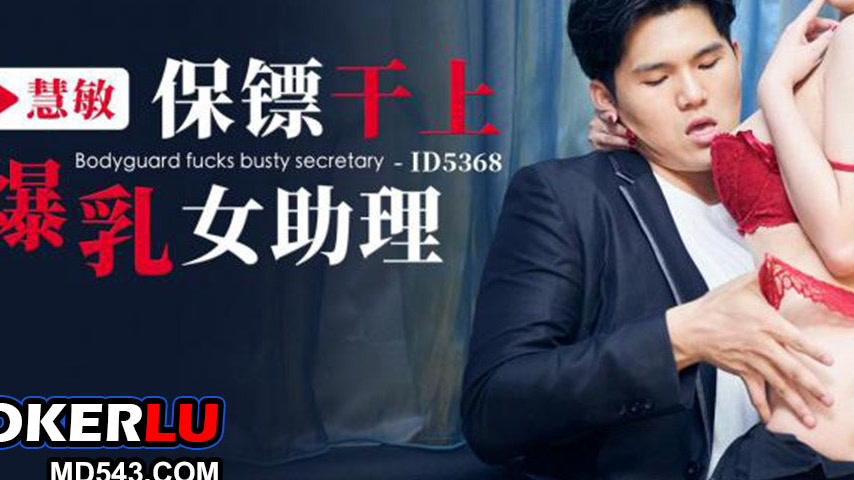 sextop1 — ID5368 The Bodyguard’s Forbidden Desire — khung hình 3