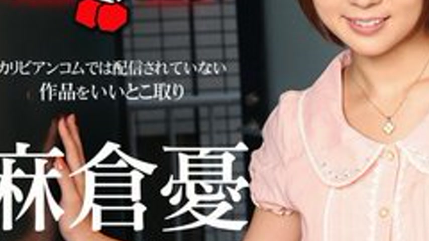sextop1 — CARIBBEANCOM-012116-079 Quick Extraction Yu Asakura Best — khung hình 3