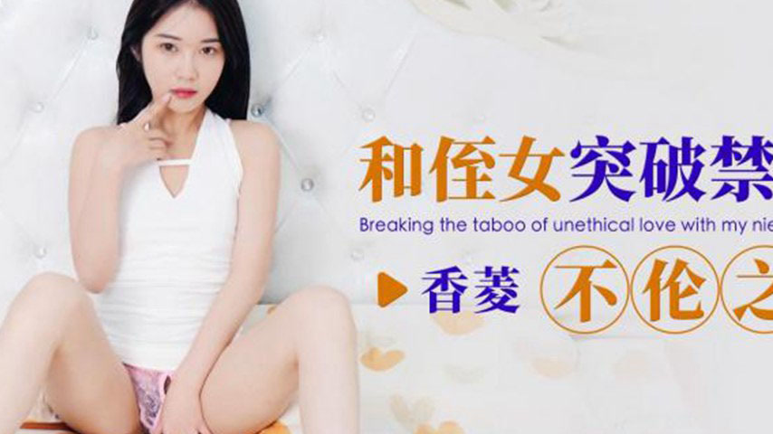 sextop1 — ID5366 Forbidden Love: A Taboo Romance Between Uncle and Nie — khung hình 2
