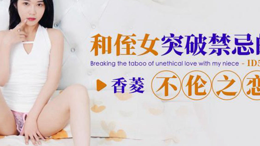 sextop1 — ID5366 Forbidden Love: A Taboo Romance Between Uncle and Nie — khung hình 4