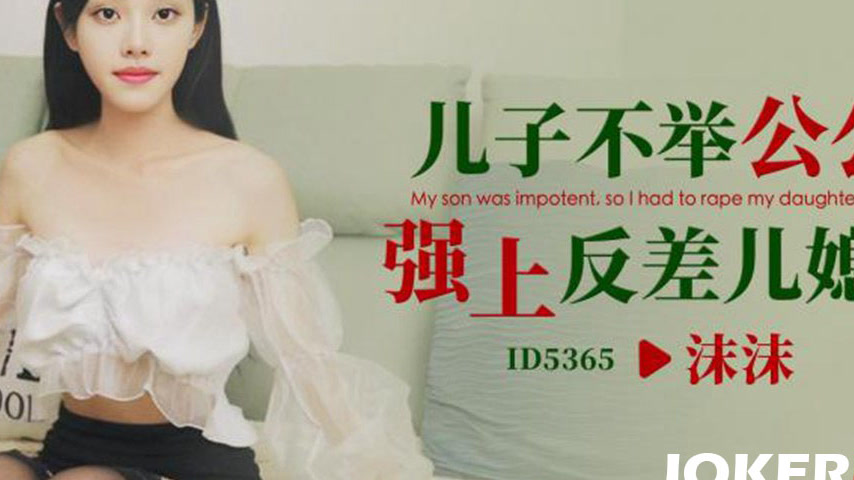sextop1 — ID5365 The Son’s Impotence and the Grandfather’s — khung hình 4