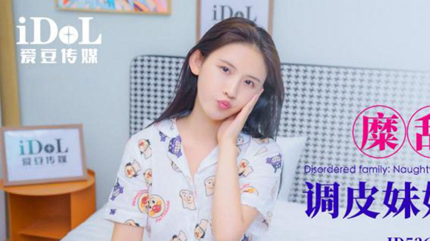 sextop1 — ID5364 A Mischievous Little Sister’s Plan to Seduce He — khung hình 1