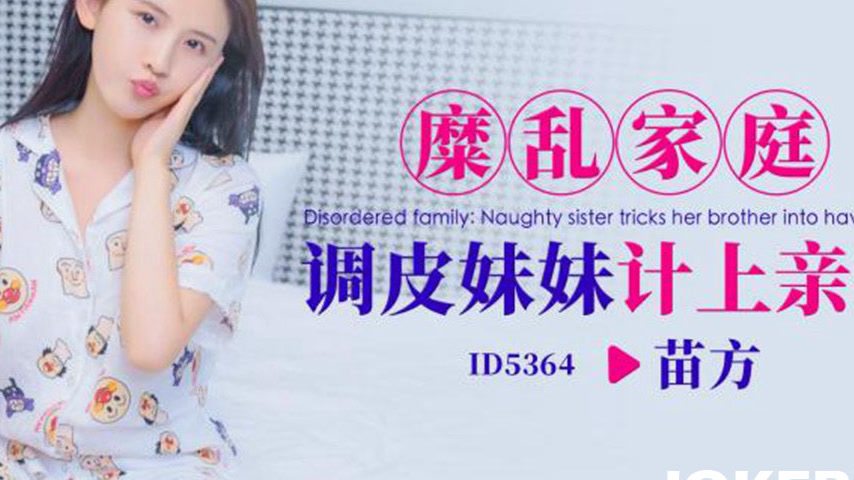 sextop1 — ID5364 A Mischievous Little Sister’s Plan to Seduce He — khung hình 4