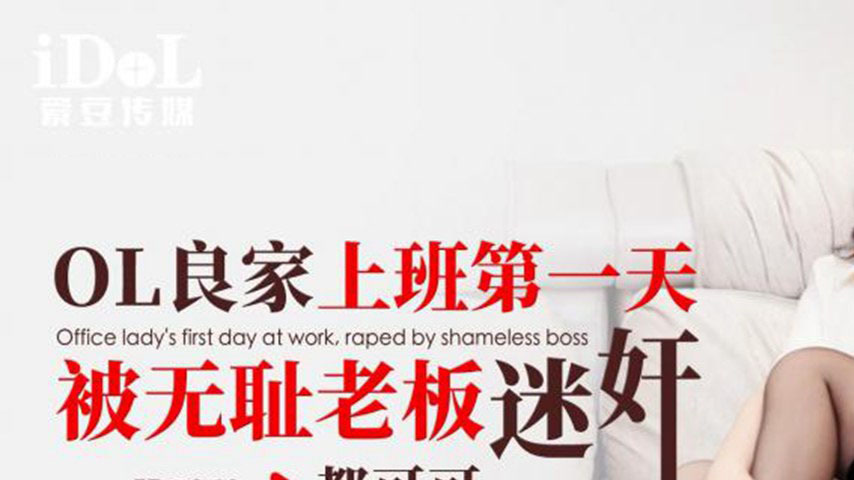 sextop1 — ID5363 Debutant Office Lady’s Shameless Seduction — khung hình 1