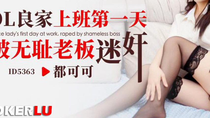 sextop1 — ID5363 Debutant Office Lady’s Shameless Seduction — khung hình 3