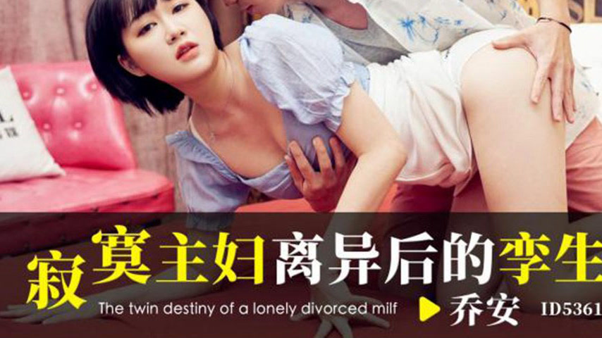 sextop1 — ID5361 Wei Qiao’an – Lonely Housewife’s Tw — khung hình 3