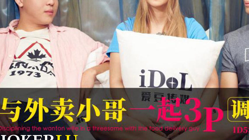 sextop1 — ID5359 With Delivery Man Together 3P Train the Slut Wife — khung hình 3