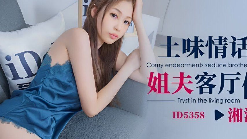 sextop1 — ID5358 A Crude Love Affair Lures the Brother-in-Law into a B — khung hình 2