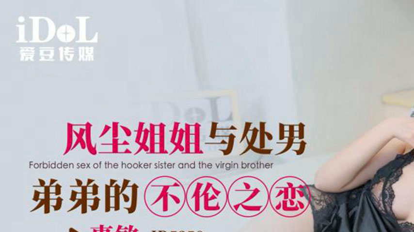 sextop1 — ID5350 Sister’s Forbidden Love with Her Younger Brothe — khung hình 1