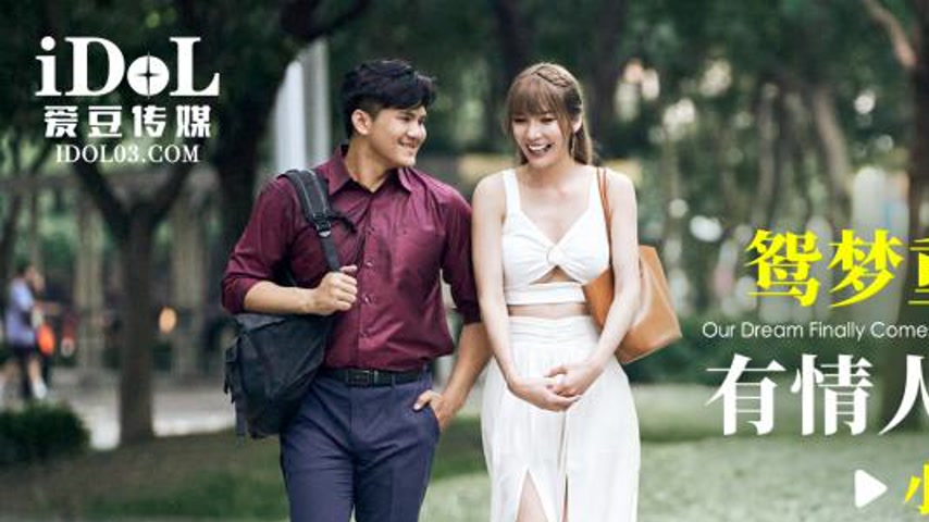 sextop1 — ID5347 Reunion in Dreams (Part 2): Lovers Finally Become a F — khung hình 1