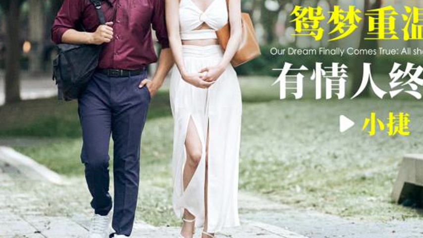 sextop1 — ID5347 Reunion in Dreams (Part 2): Lovers Finally Become a F — khung hình 3
