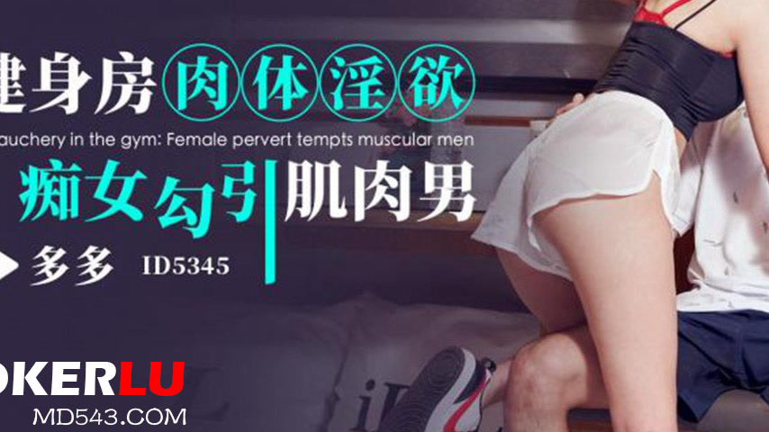 sextop1 — ID5345 Gym Carnal Desires — khung hình 3