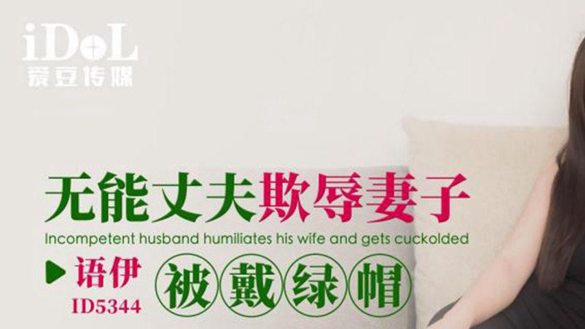 sextop1 — ID5344 The Cowardly Husband: A Tale of Betrayal — khung hình 1