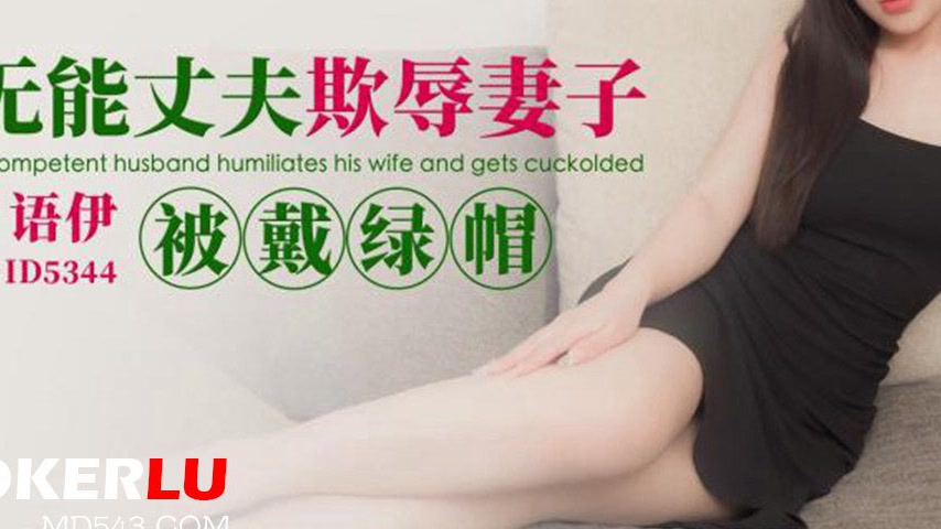 sextop1 — ID5344 The Cowardly Husband: A Tale of Betrayal — khung hình 3