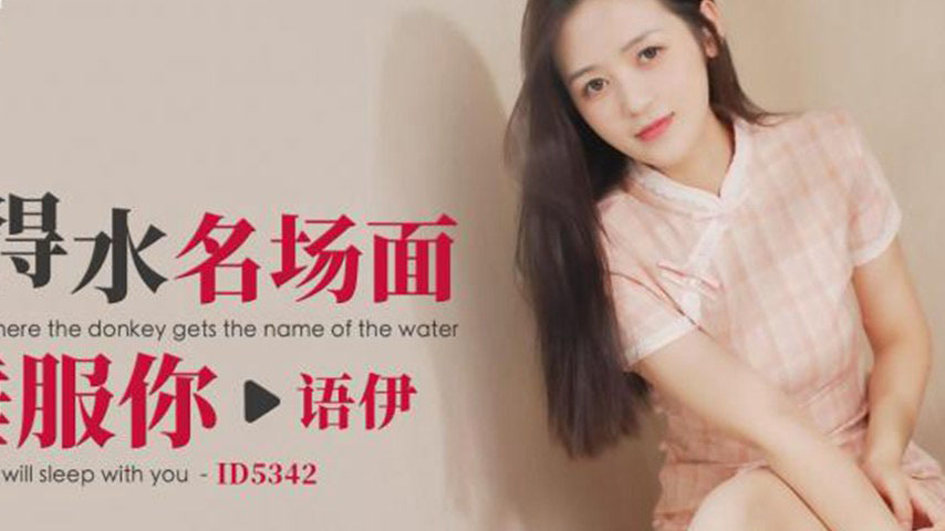 sextop1 — ID5342 Donkey Gets Water Famous Scene: Sleep with You — khung hình 2