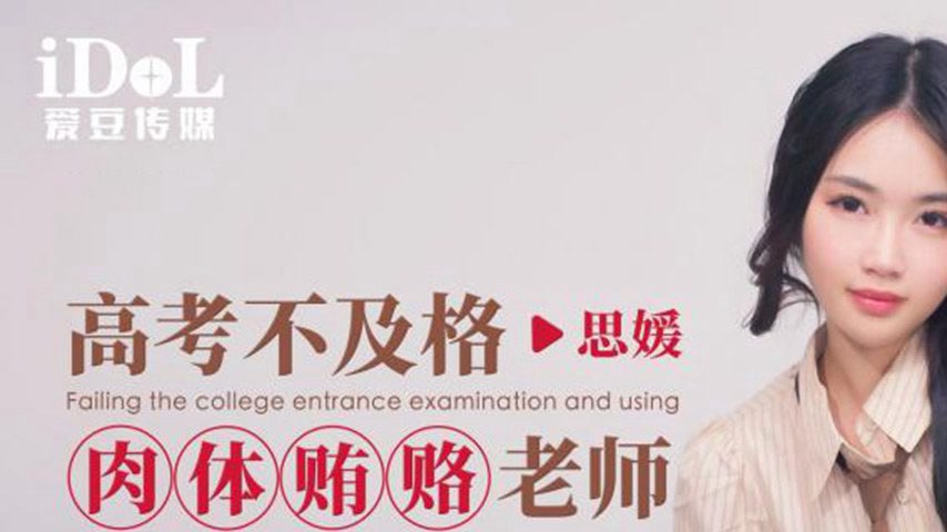 sextop1 — ID5341 Failed College Entrance Exam: A Desperate Plea — khung hình 1