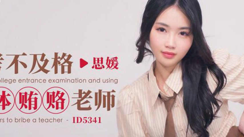 sextop1 — ID5341 Failed College Entrance Exam: A Desperate Plea — khung hình 2