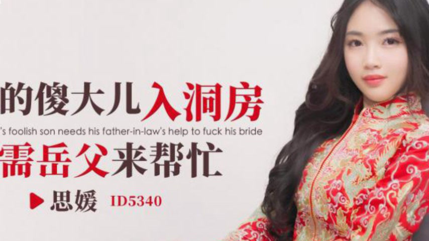 sextop1 — ID5340 The Village Chief’s Foolish Son Needs the Help — khung hình 2