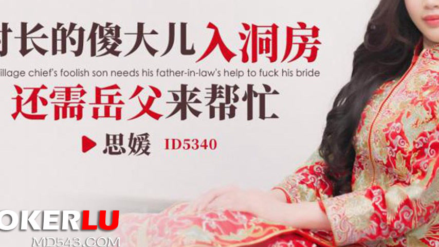 sextop1 — ID5340 The Village Chief’s Foolish Son Needs the Help — khung hình 3