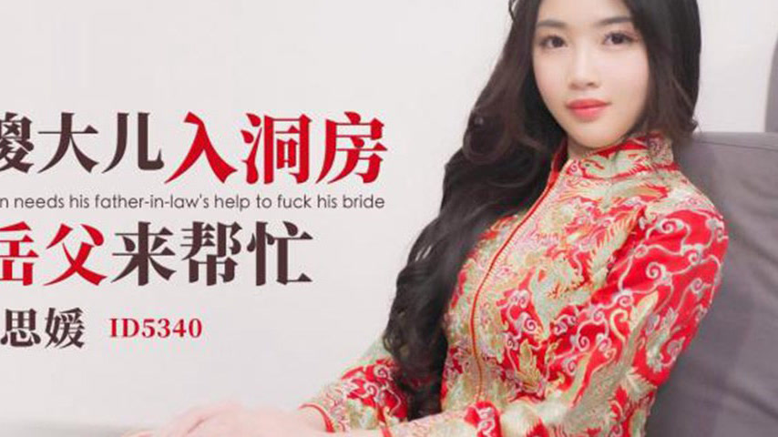 sextop1 — ID5340 The Village Chief’s Foolish Son Needs the Help — khung hình 4
