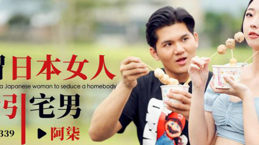 sextop1 — ID5339 Fake Japanese Woman Lures Homebody — khung hình 2