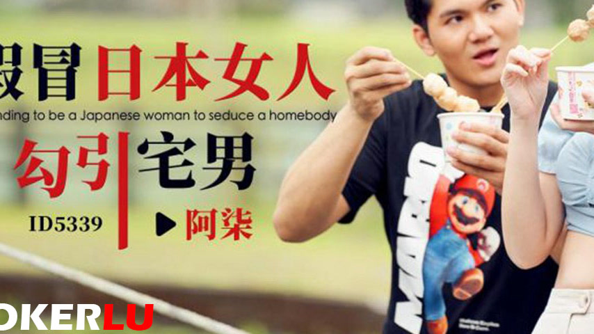 sextop1 — ID5339 Fake Japanese Woman Lures Homebody — khung hình 3