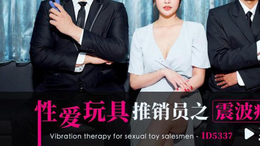 sextop1 — ID5337 The Vibrating Massage Saleswoman — khung hình 3