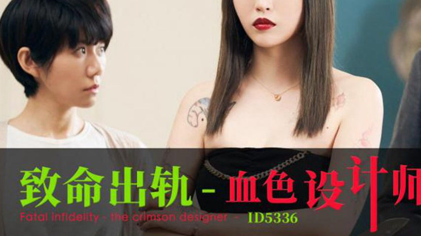 sextop1 — ID5336 Fatal Infidelity: The Scarlet Designer — khung hình 3