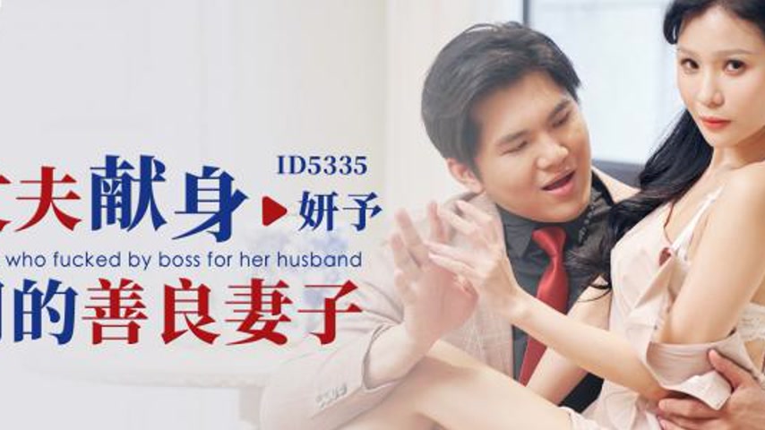 sextop1 — ID5335 The Kind Wife Dedicated to Her Husband’s Career — khung hình 2