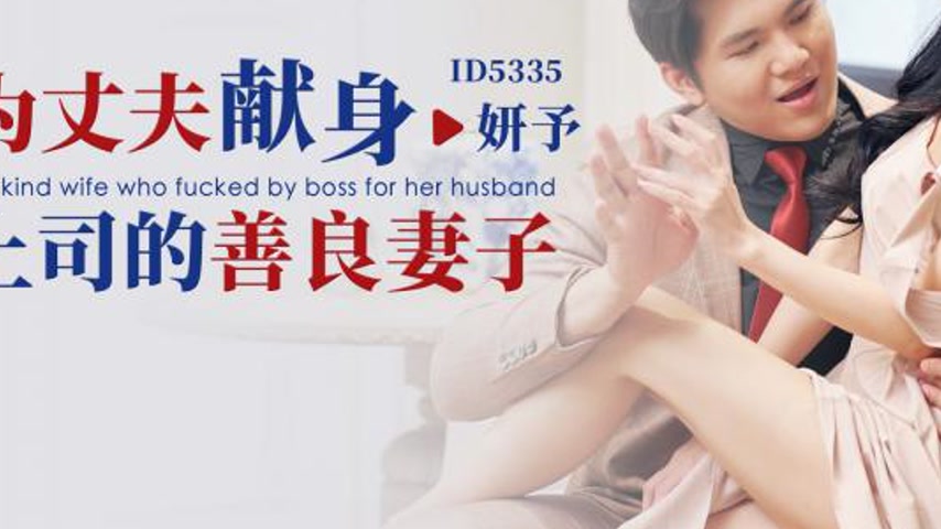 sextop1 — ID5335 The Kind Wife Dedicated to Her Husband’s Career — khung hình 3