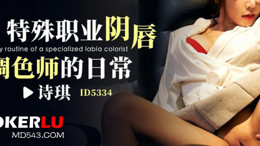 sextop1 — ID5334 The Daily Life of a Specialized Labia Colorist — khung hình 3