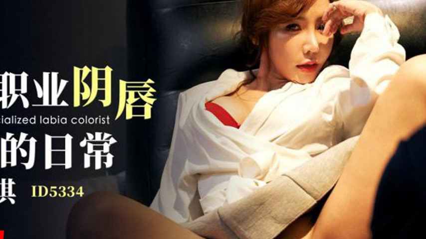 sextop1 — ID5334 The Daily Life of a Specialized Labia Colorist — khung hình 4