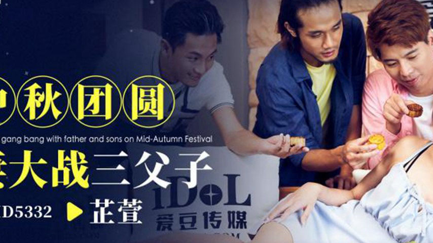 sextop1 — ID5332 Mid-Autumn Reunion: Lewd Wife vs. Three Father and So — khung hình 2