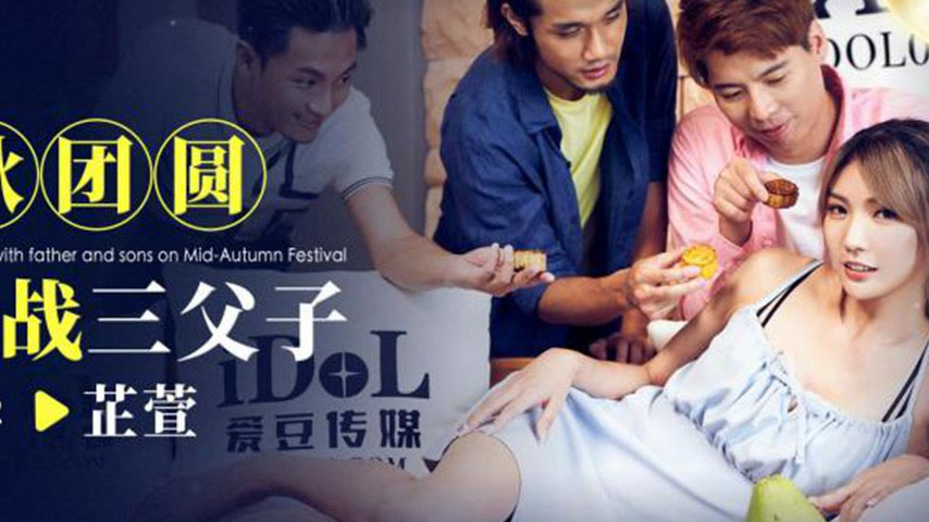 sextop1 — ID5332 Mid-Autumn Reunion: Lewd Wife vs. Three Father and So — khung hình 4