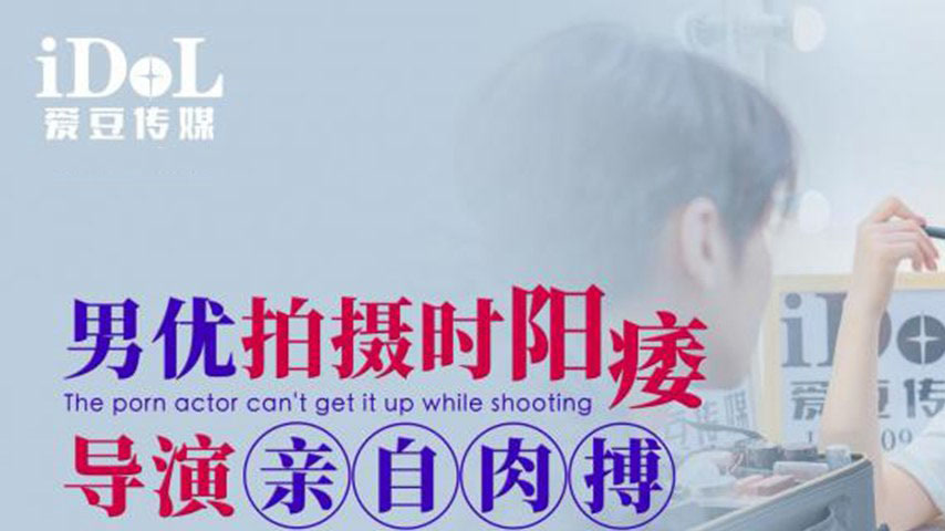 sextop1 — ID5331 Male Actor Suffers Erectile Dysfunction on Set, Direc — khung hình 1