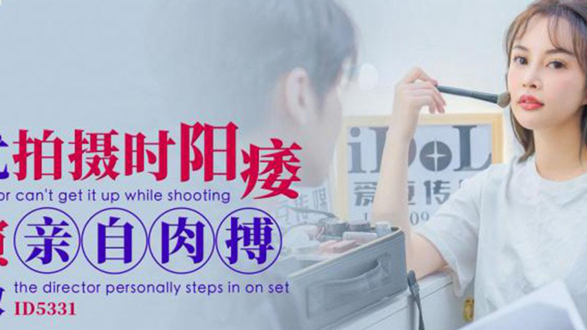 sextop1 — ID5331 Male Actor Suffers Erectile Dysfunction on Set, Direc — khung hình 2