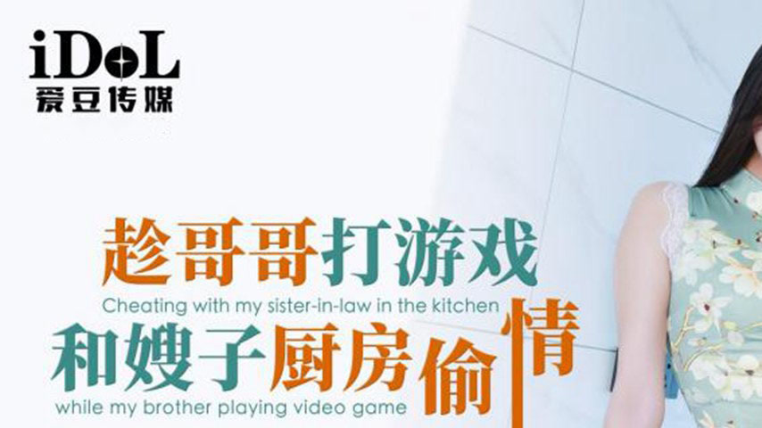sextop1 — ID5330 Sibling Rivalry: A Kitchen Affair — khung hình 1