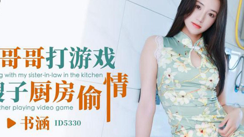 sextop1 — ID5330 Sibling Rivalry: A Kitchen Affair — khung hình 2