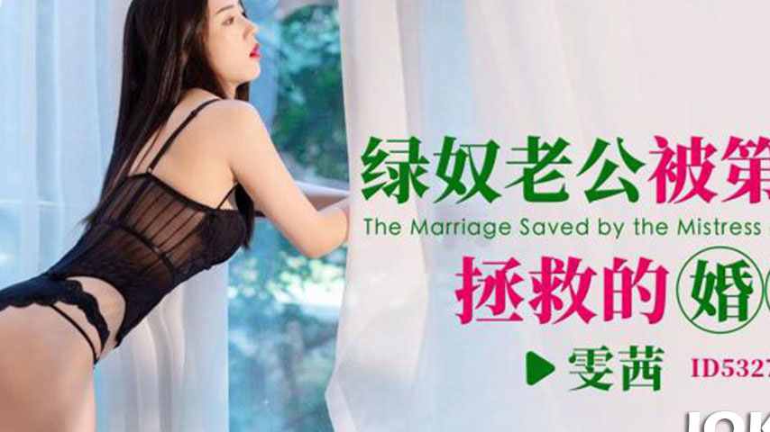sextop1 — ID5327 Marriage Saved by a Third Party — khung hình 2