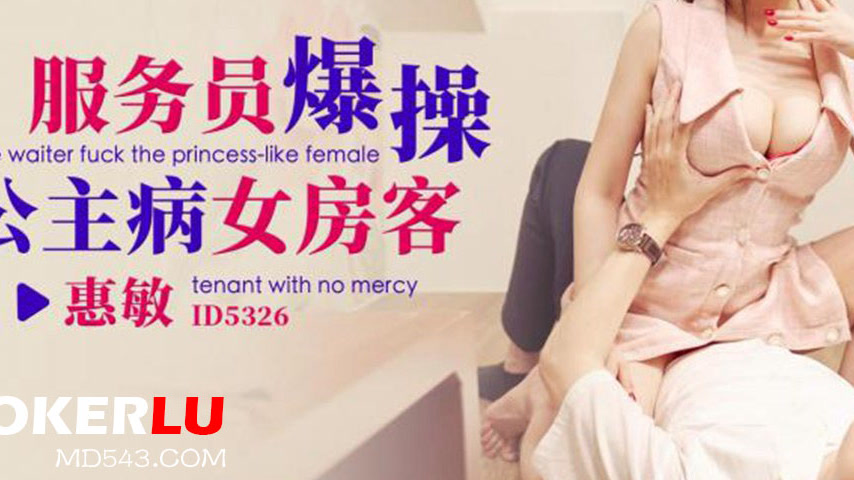 sextop1 — ID5326 The Servant’s Revenge — khung hình 3
