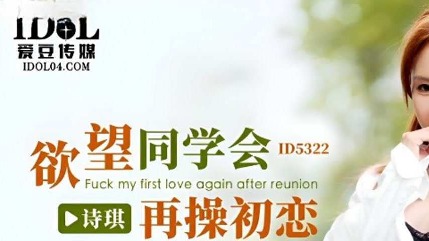 sextop1 — ID5322 Reunion of Desire with My First Love — khung hình 1