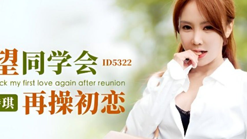 sextop1 — ID5322 Reunion of Desire with My First Love — khung hình 2