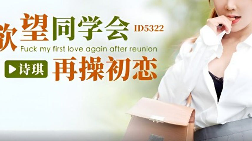 sextop1 — ID5322 Reunion of Desire with My First Love — khung hình 3