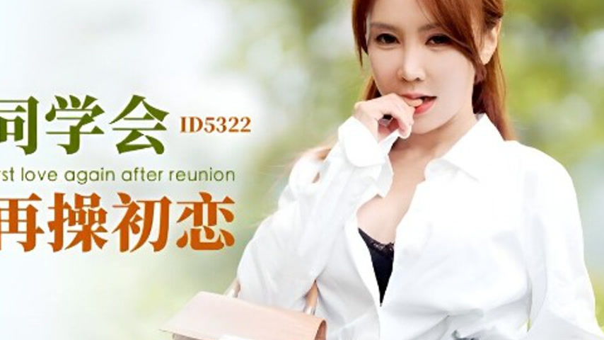 sextop1 — ID5322 Reunion of Desire with My First Love — khung hình 4