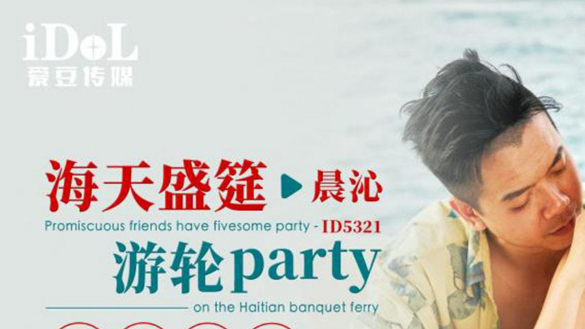 sextop1 — ID5321 A Lavish Cruise Party — khung hình 1