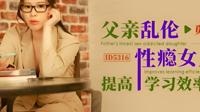 sextop1 — ID5316 Father’s Addiction — khung hình 4
