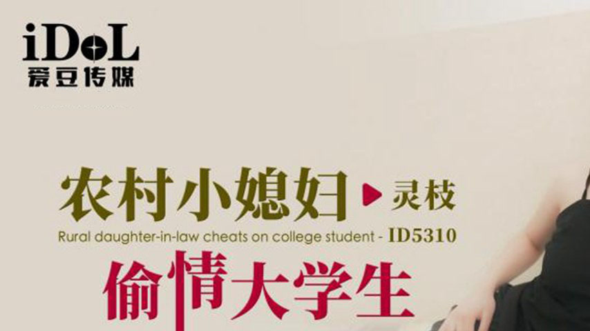 sextop1 — ID5310 A Young Village Concubine’s Secret Affair — khung hình 1