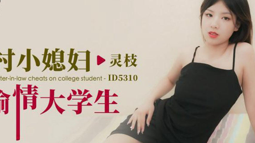 sextop1 — ID5310 A Young Village Concubine’s Secret Affair — khung hình 2